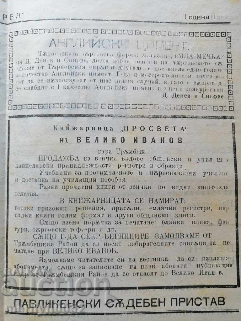 Very rare newspaper Borba Tarnovo newspaper - 6 Very rare newspaper Borba Tarnovo newspaper - 6