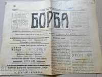 Very rare newspaper Borba Tarnovo newspaper