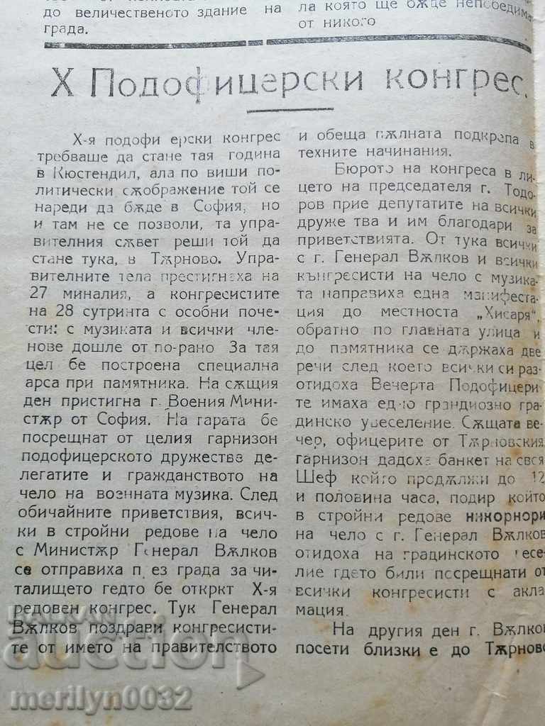 Auction  Very rare newspaper Borba Tarnovo newspaper