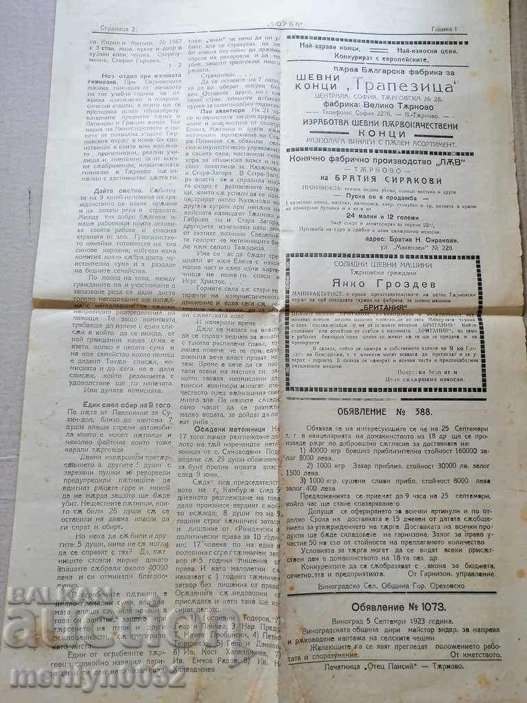 Delivery of Very rare newspaper Borba Tarnovo newspaper