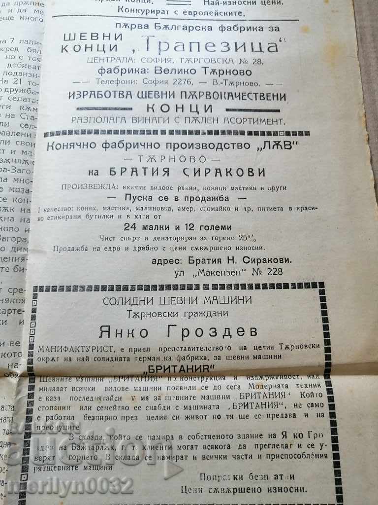Very rare newspaper Borba Tarnovo newspaper - 5
