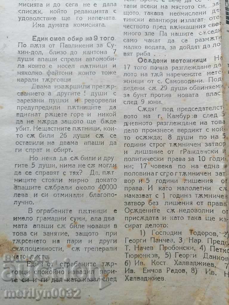 Very rare newspaper Borba Tarnovo newspaper - 7