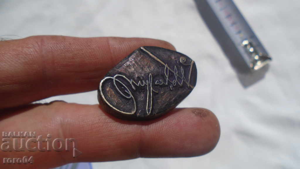 MINISTERIAL STAMP - KINGDOM OF BULGARIA with price 165.00 BGN | € 84.36 MINISTERIAL STAMP - KINGDOM OF BULGARIA with price 165.00 BGN | € 84.36