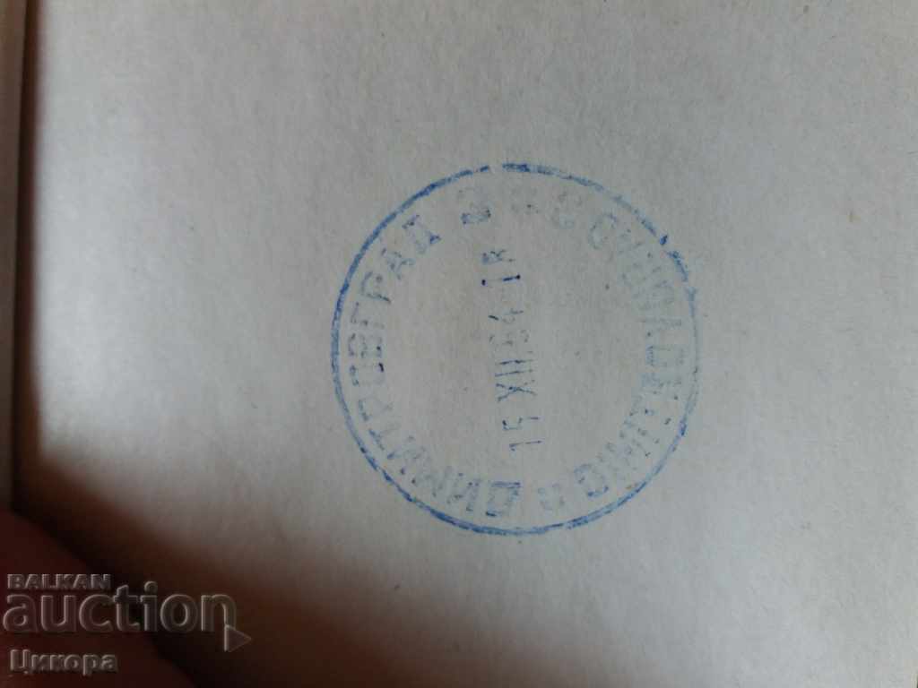 Delivery of RRRRR - OLD BRONZE STAMP WITH MECHANISM OF DIMITROVGRAD Delivery of RRRRR - OLD BRONZE STAMP WITH MECHANISM OF DIMITROVGRAD