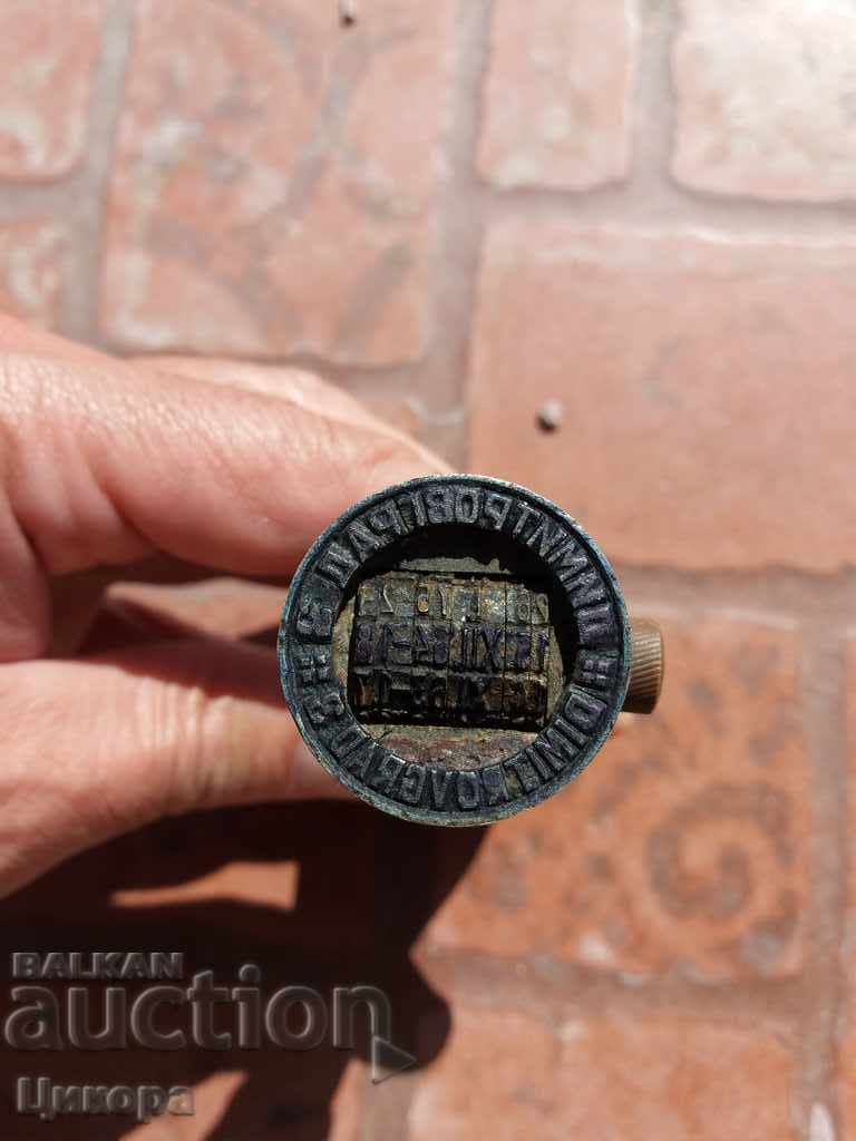 RRRRR - OLD BRONZE STAMP WITH MECHANISM OF DIMITROVGRAD - 5 RRRRR - OLD BRONZE STAMP WITH MECHANISM OF DIMITROVGRAD - 5