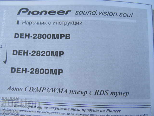 AUTO CD \ MP3 \ WMA PLAYER WITH RDS TUNER - 5 AUTO CD \ MP3 \ WMA PLAYER WITH RDS TUNER - 5