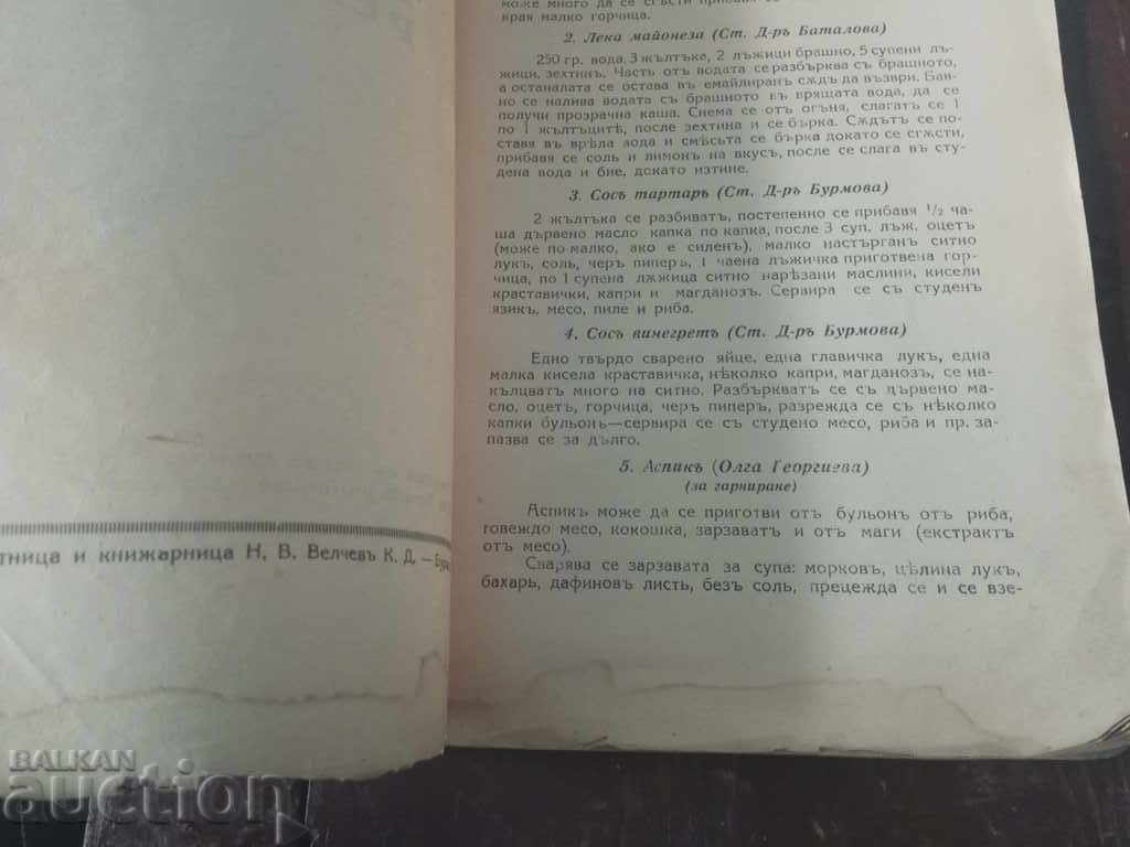 250 tested recipes: cold buffet, creams with price 75.00 BGN | € 38.35 250 tested recipes: cold buffet, creams with price 75.00 BGN | € 38.35