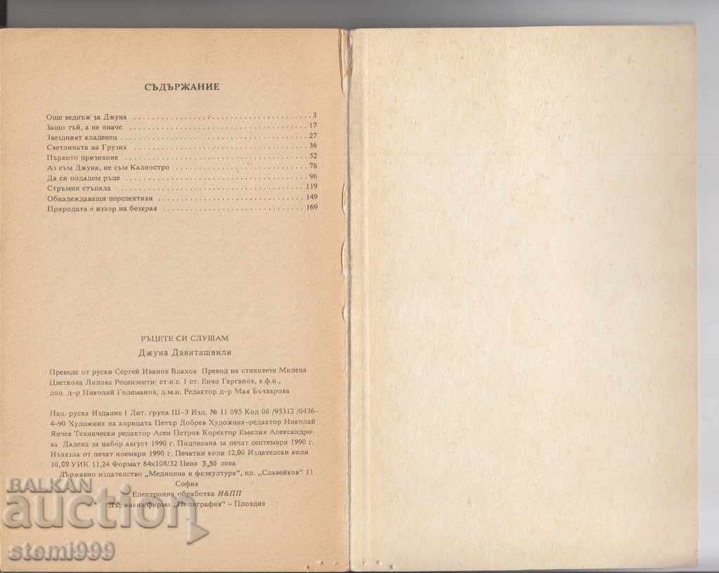 I listen to Juna's book "My Hands" - 6 I listen to Juna's book "My Hands" - 6