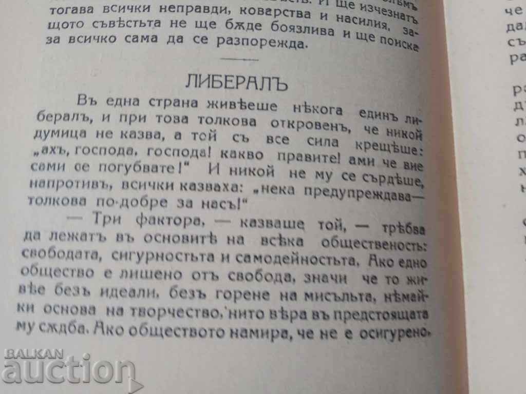 Auction The conscience was lost. Saltikov - Shchedrin Auction The conscience was lost. Saltikov - Shchedrin