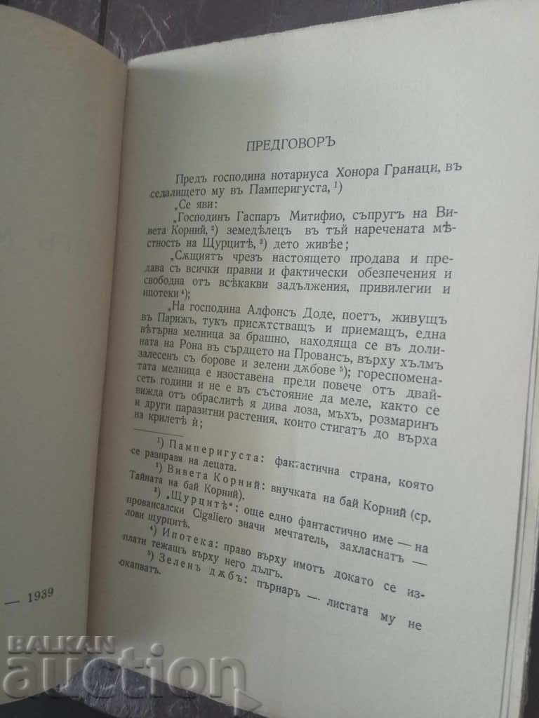 Letters from my mill. Alphonse Dode with price 8.00 BGN | € 4.09 Letters from my mill. Alphonse Dode with price 8.00 BGN | € 4.09