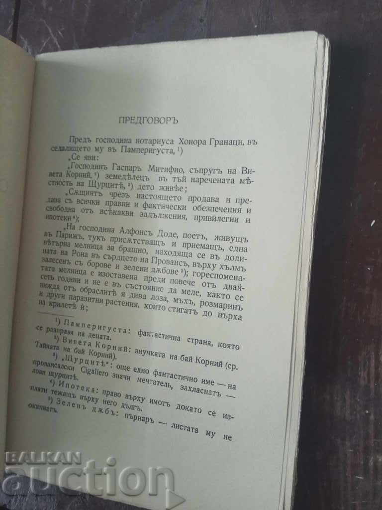 Auction Letters from my mill. Alphonse Dode Auction Letters from my mill. Alphonse Dode