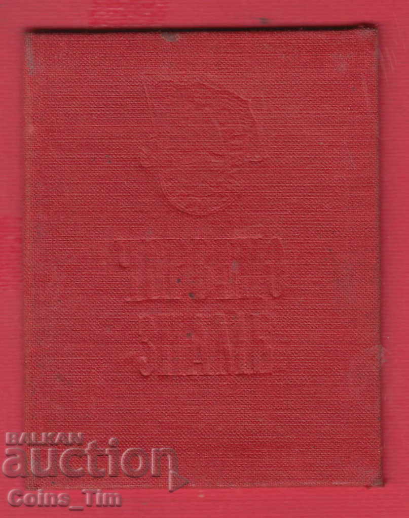250772/1956 Membership card - DSO Red Flag with price 5.00 BGN | € 2.56 250772/1956 Membership card - DSO Red Flag with price 5.00 BGN | € 2.56