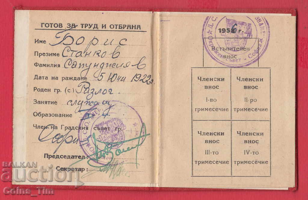 Delivery of 250772/1956 Membership card - DSO Red Flag Delivery of 250772/1956 Membership card - DSO Red Flag