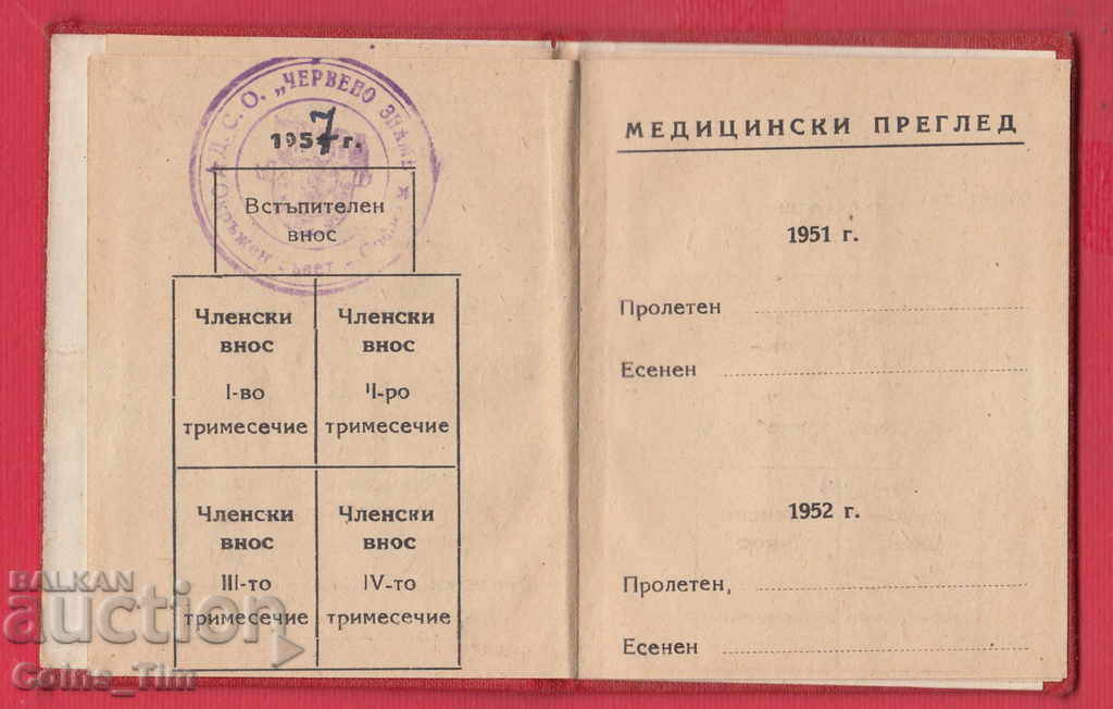 250772/1956 Membership card - DSO Red Flag - 5 250772/1956 Membership card - DSO Red Flag - 5