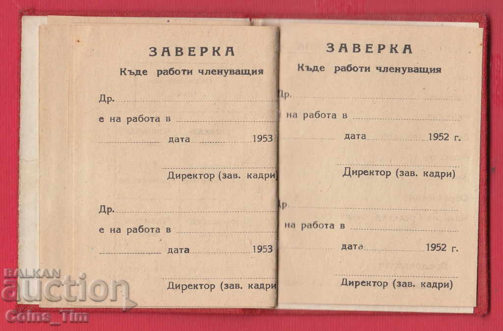 250772/1956 Membership card - DSO Red Flag - 6 250772/1956 Membership card - DSO Red Flag - 6