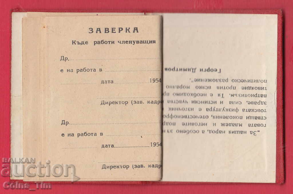 250772/1956 Membership card - DSO Red Flag - 7 250772/1956 Membership card - DSO Red Flag - 7