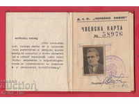 250772/1956 Κάρτα μέλους - Κόκκινη σημαία DSO