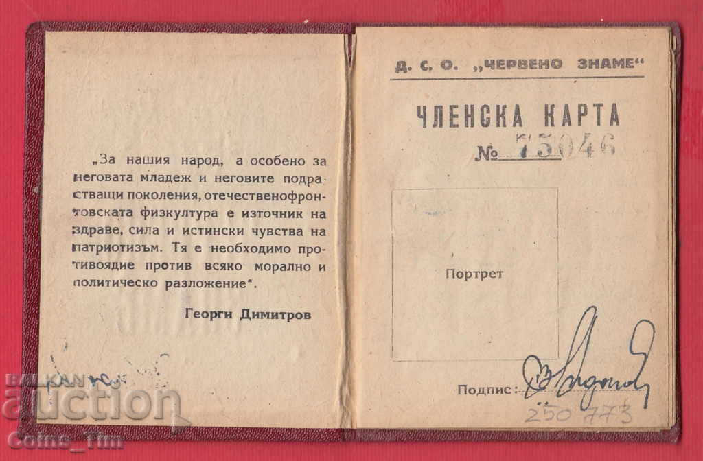 Auction 250773/1953 Membership card - DSO Red flag Auction 250773/1953 Membership card - DSO Red flag