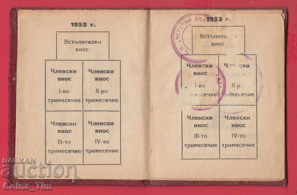 Delivery of 250773/1953 Membership card - DSO Red flag Delivery of 250773/1953 Membership card - DSO Red flag