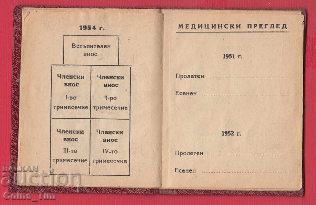 250773/1953 Membership card - DSO Red flag - 5 250773/1953 Membership card - DSO Red flag - 5