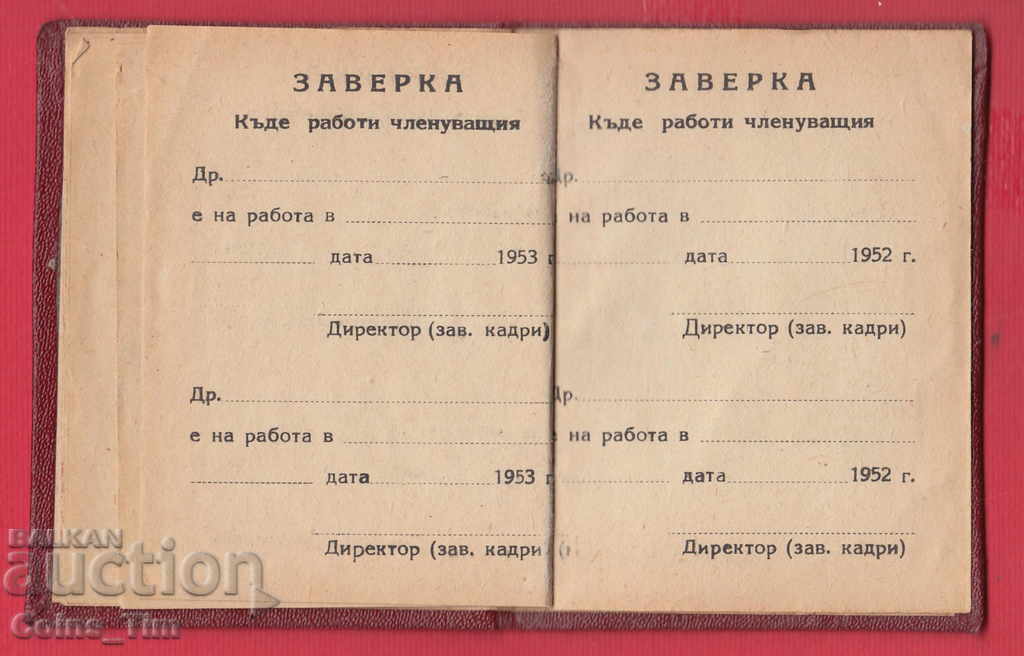 250773/1953 Membership card - DSO Red flag - 6 250773/1953 Membership card - DSO Red flag - 6