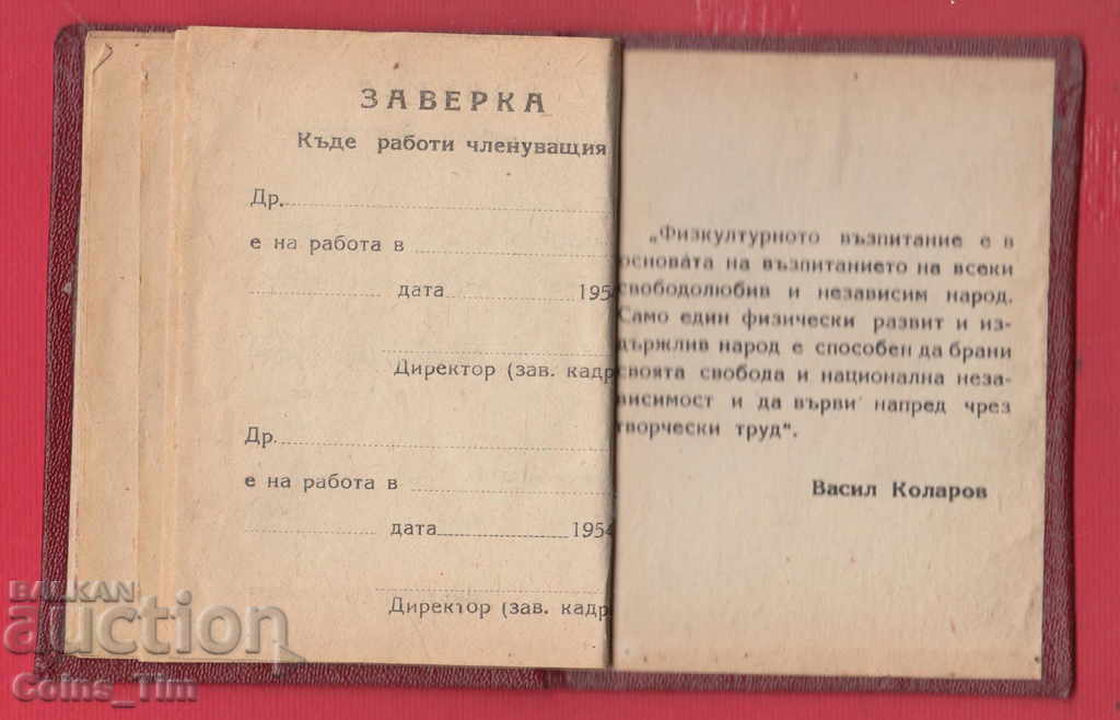 250773/1953 Membership card - DSO Red flag - 7 250773/1953 Membership card - DSO Red flag - 7