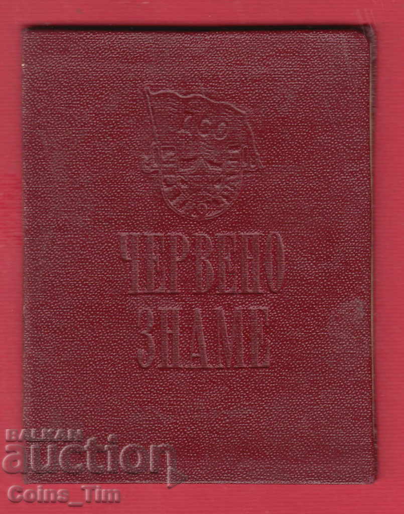 250773/1953 Membership card - DSO Red flag
