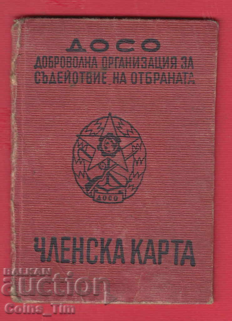 250774/1955 Membership card - DOSO defense assistance with price 5.00 BGN | € 2.56