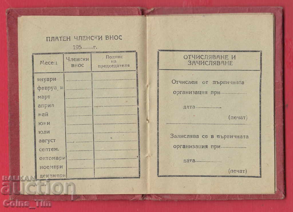 Delivery of 250774/1955 Membership card - DOSO defense assistance