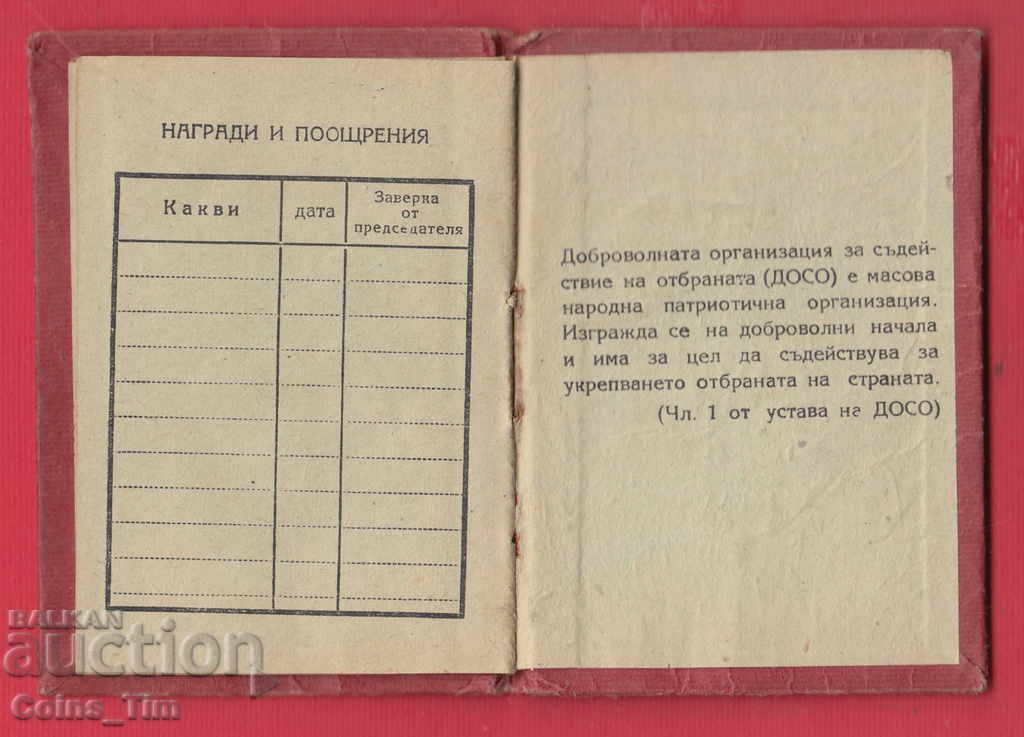 250774/1955 Membership card - DOSO defense assistance - 5