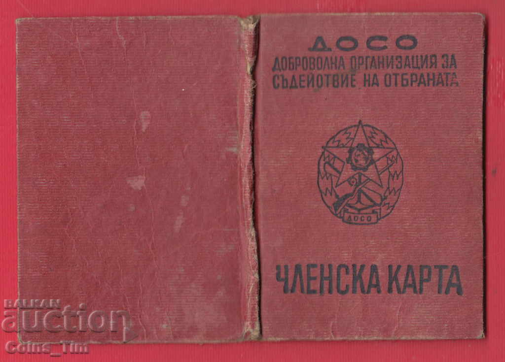 250774/1955 Membership card - DOSO defense assistance - 6