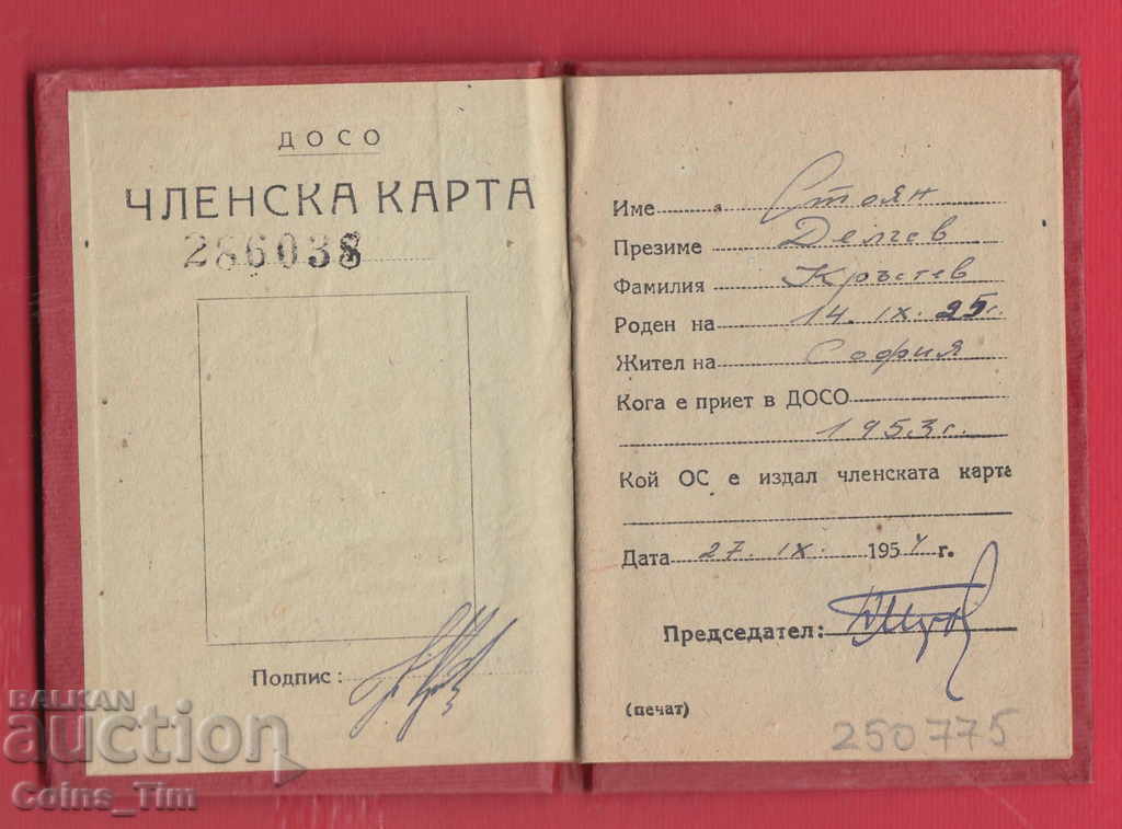 Auction 250775/1954 Membership card - DOSO defense assistance Auction 250775/1954 Membership card - DOSO defense assistance
