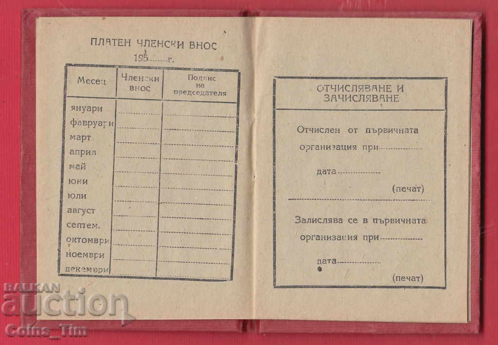250775/1954 Membership card - DOSO defense assistance - 5 250775/1954 Membership card - DOSO defense assistance - 5