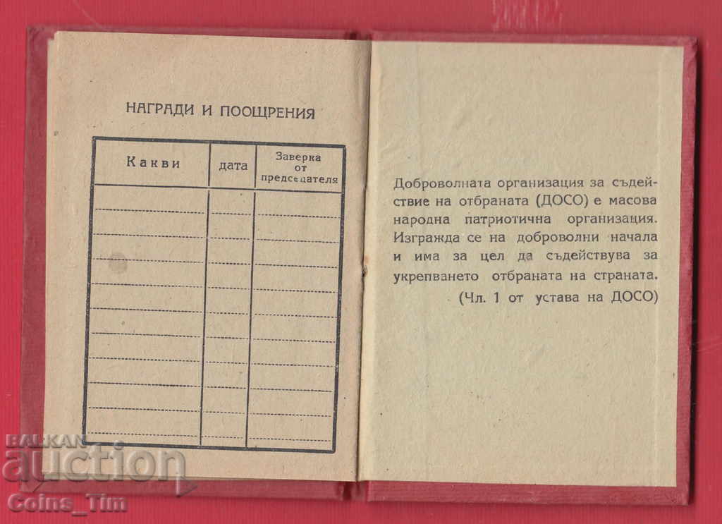 250775/1954 Membership card - DOSO defense assistance - 6 250775/1954 Membership card - DOSO defense assistance - 6