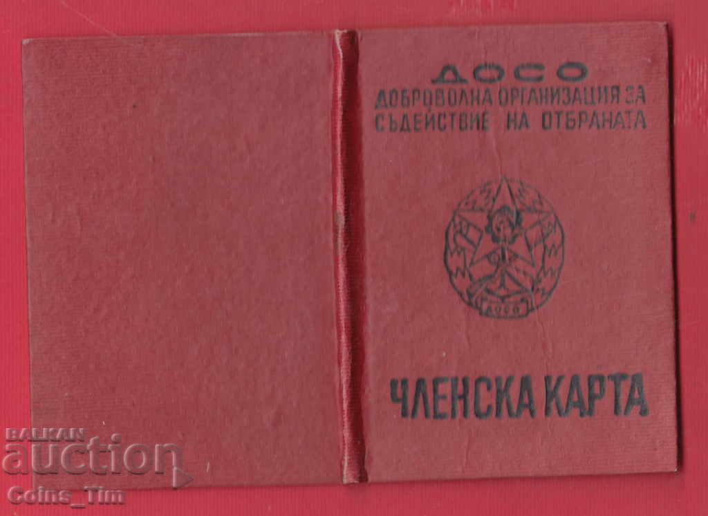 250775/1954 Membership card - DOSO defense assistance - 7 250775/1954 Membership card - DOSO defense assistance - 7