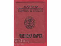 250775  / 1954 Членска карта - ДОСО съдействие на отбраната