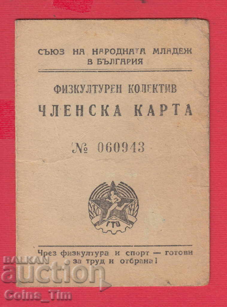 250779/1950 Membership card - TRP Union of the People's Youth with price 5.00 BGN | € 2.56