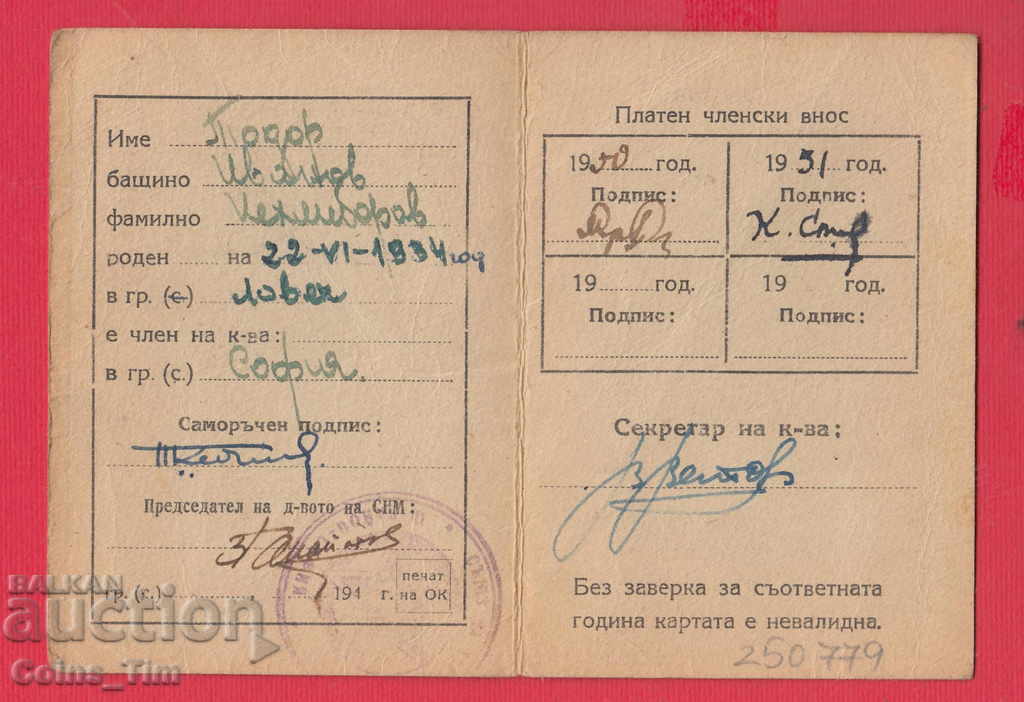Auction  250779/1950 Membership card - TRP Union of the People's Youth