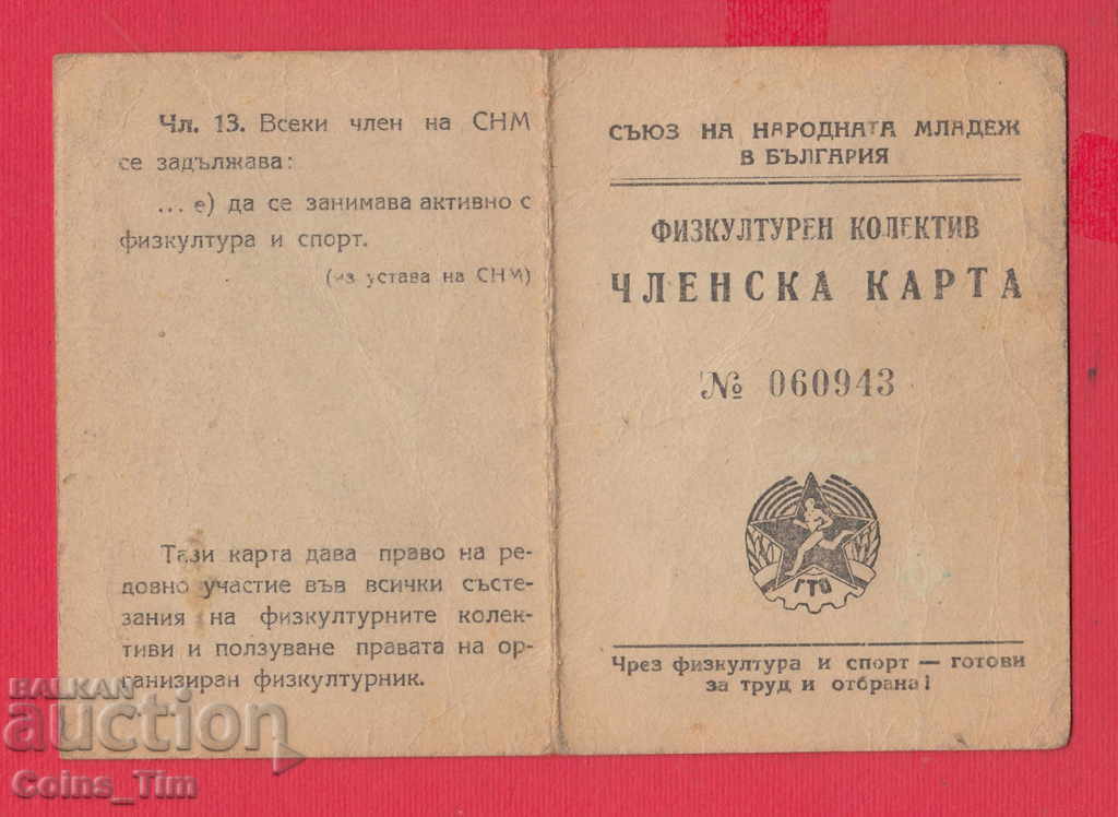 Delivery of 250779/1950 Membership card - TRP Union of the People's Youth