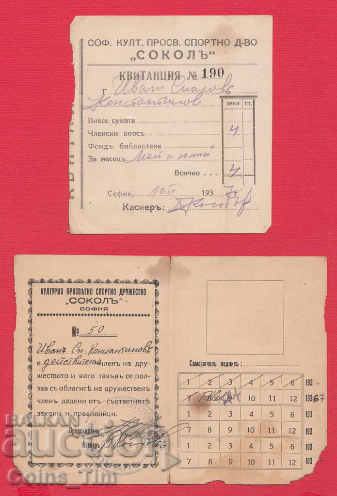 Auction  250781/1937 Membership card - SOKOL Sports Association Sofia