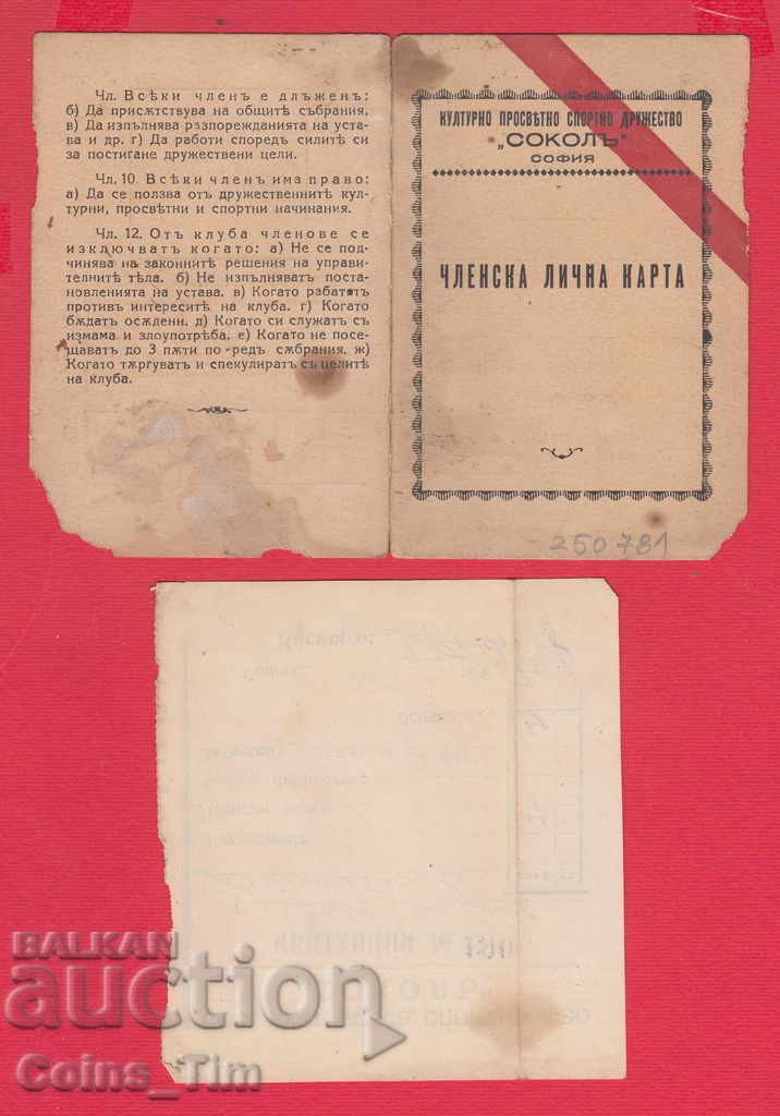 Delivery of 250781/1937 Membership card - SOKOL Sports Association Sofia