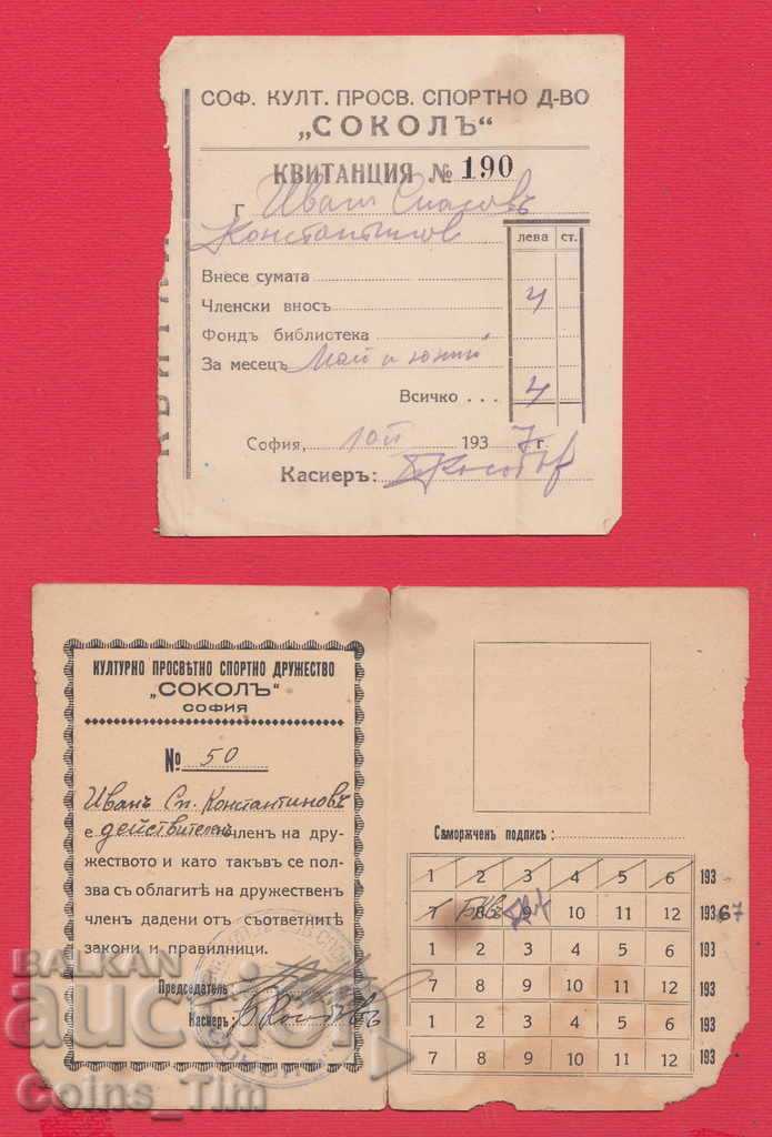 250781  / 1937 Членска карта - Спортно дружество СОКОЛ София