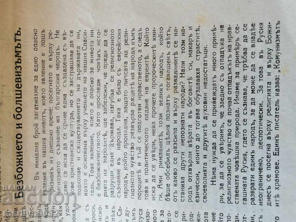 Auction Very rare newspaper Tarnovo Diocesan News Auction Very rare newspaper Tarnovo Diocesan News