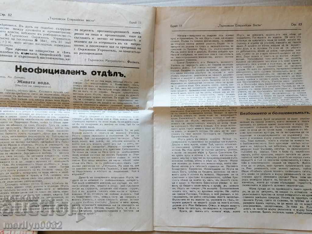 Delivery of Very rare newspaper Tarnovo Diocesan News Delivery of Very rare newspaper Tarnovo Diocesan News