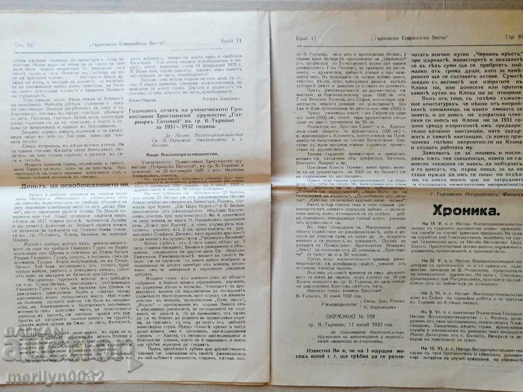 Very rare newspaper Tarnovo Diocesan News - 5 Very rare newspaper Tarnovo Diocesan News - 5