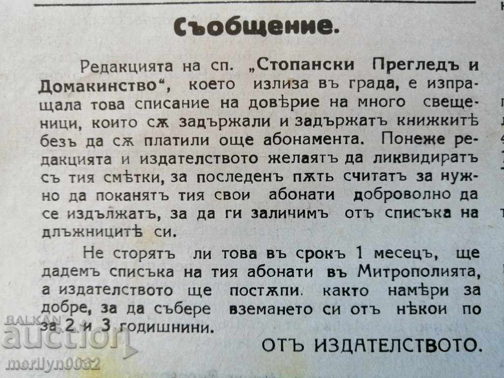 Very rare newspaper Tarnovo Diocesan News - 6 Very rare newspaper Tarnovo Diocesan News - 6