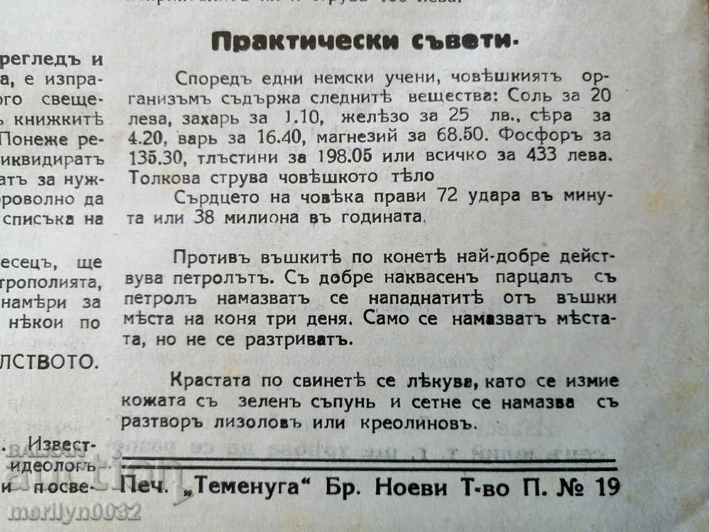 Very rare newspaper Tarnovo Diocesan News - 7 Very rare newspaper Tarnovo Diocesan News - 7