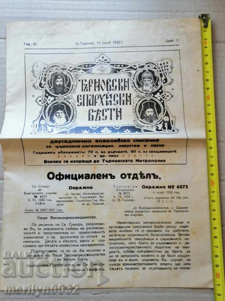 Πολύ σπάνια εφημερίδα Tarnovo Diocesan News