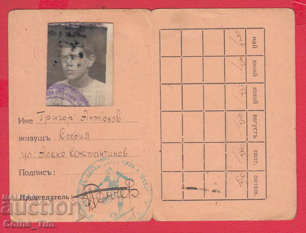 Delivery of 250780/1947 Membership card - sports club D.S.Ch. football Delivery of 250780/1947 Membership card - sports club D.S.Ch. football