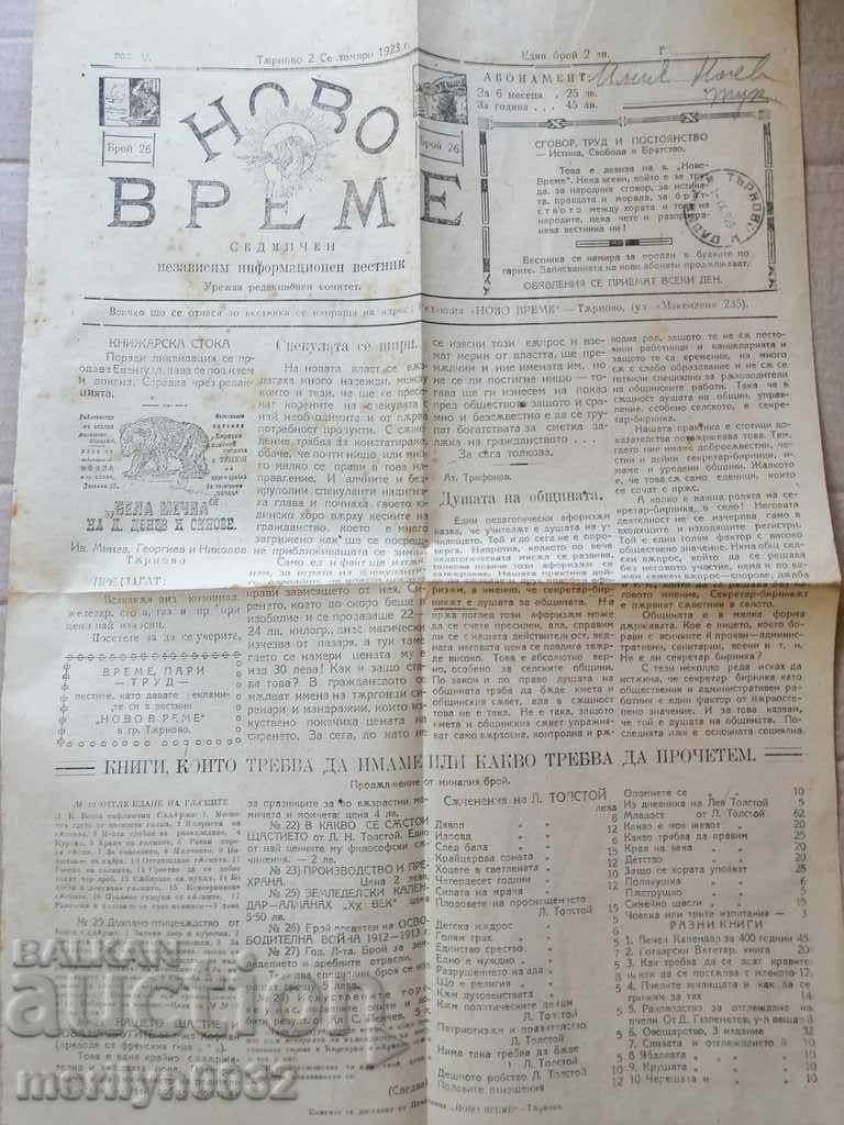 Very rare newspaper Novo Vreme Tarnovo with price 59.00 BGN | € 30.17 Very rare newspaper Novo Vreme Tarnovo with price 59.00 BGN | € 30.17